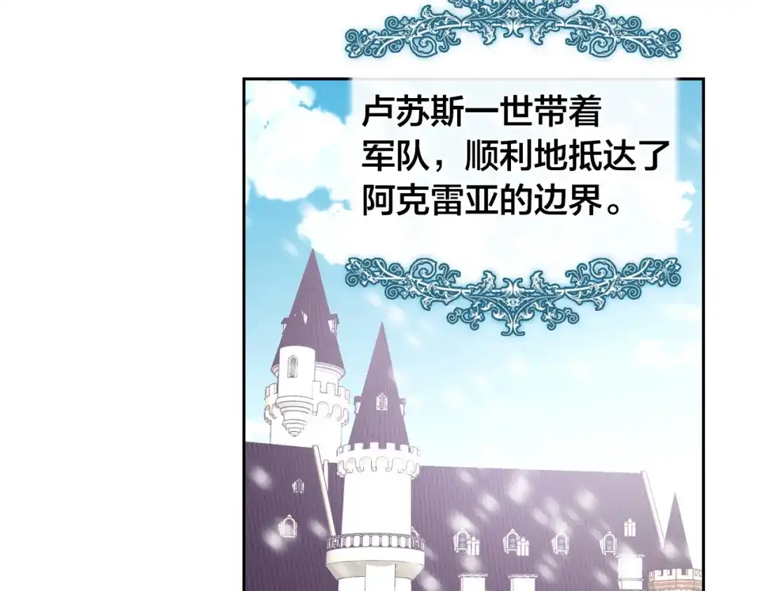 皇帝与女骑士 第50话 撩不动 第36页