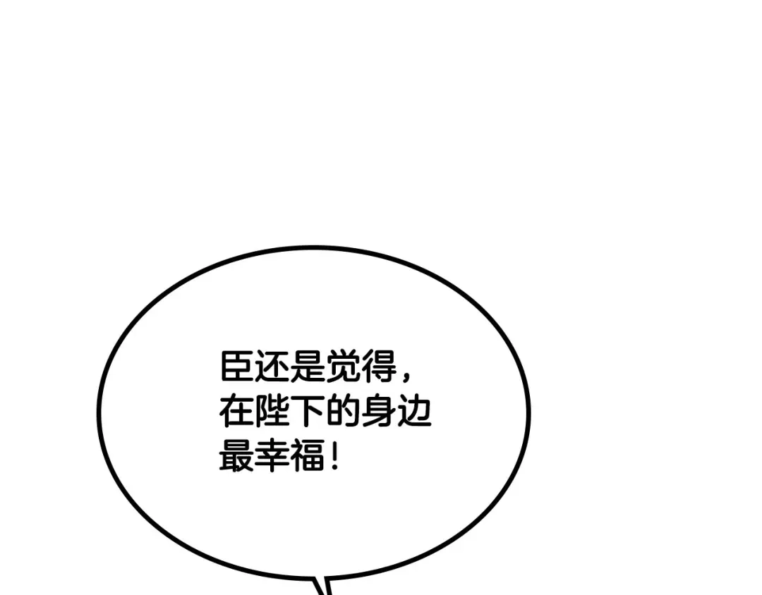 皇帝与女骑士 第50话 撩不动 第17页