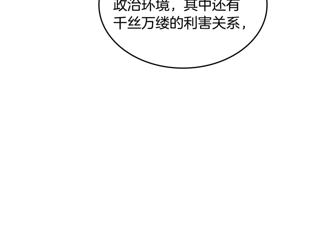 皇帝与女骑士 第50话 撩不动 第107页
