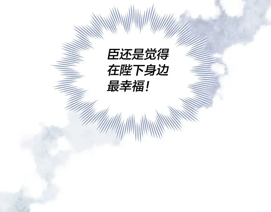 皇帝与女骑士 第50话 撩不动 第120页