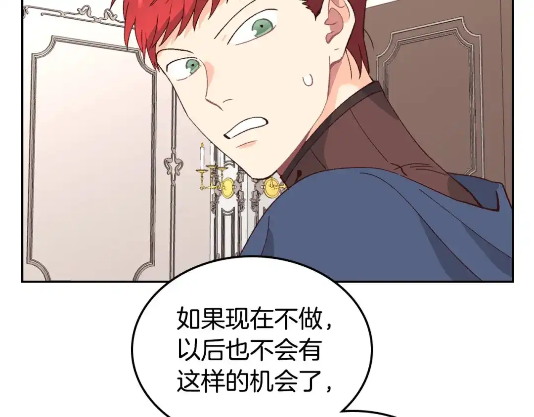 皇帝与女骑士 第50话 撩不动 第50页