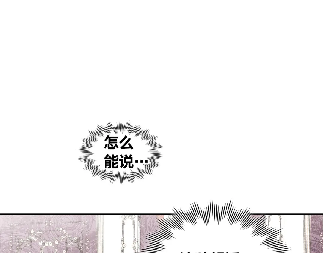 皇帝与女骑士 第50话 撩不动 第53页