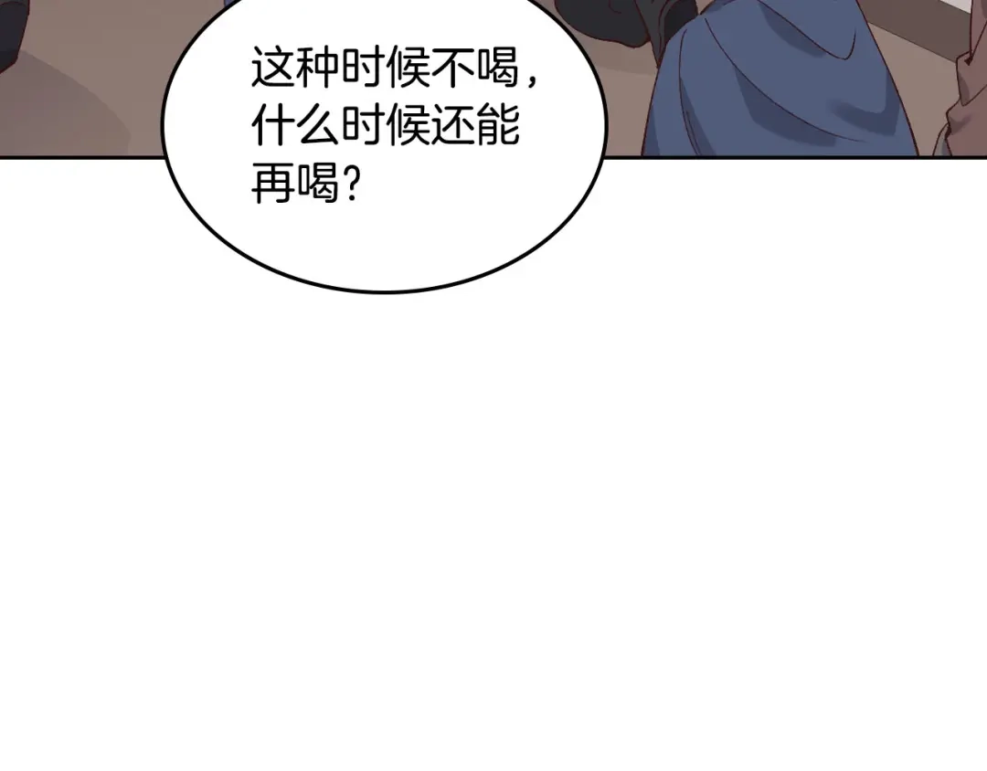 皇帝与女骑士 第50话 撩不动 第87页