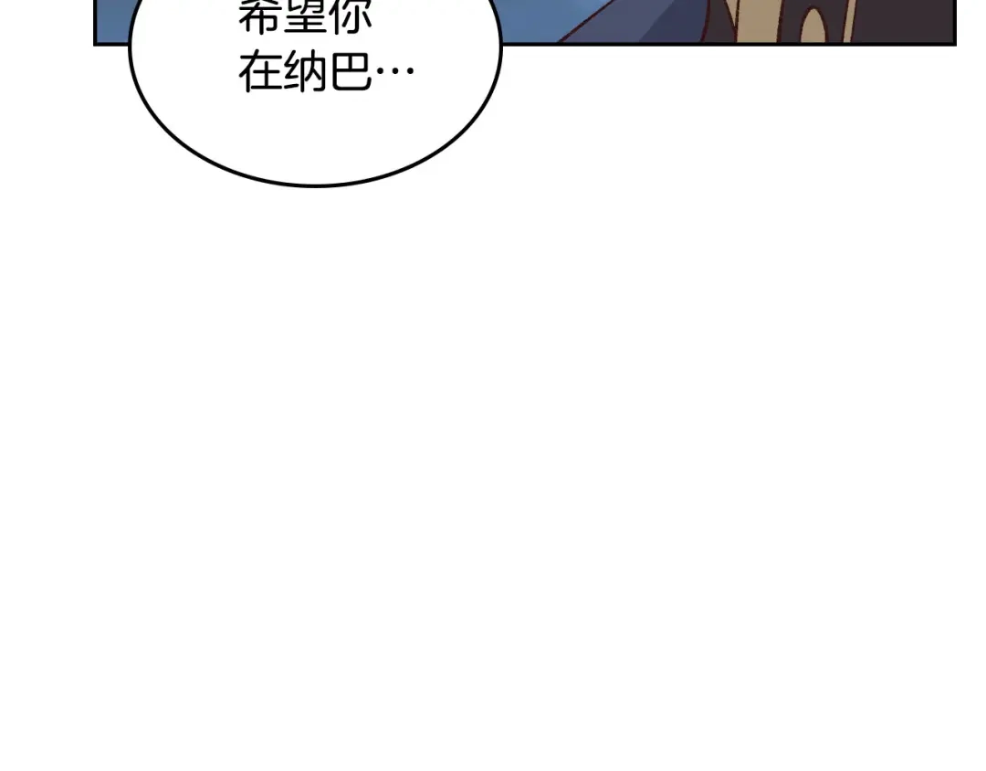 皇帝与女骑士 第50话 撩不动 第99页