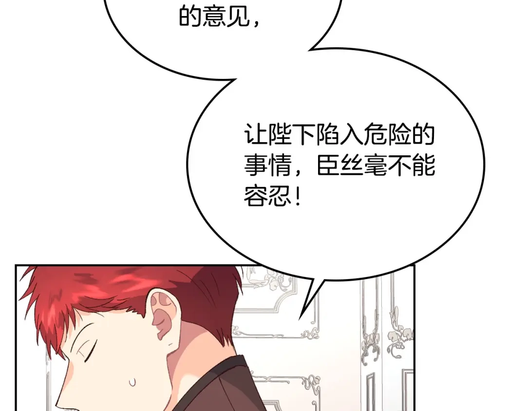 皇帝与女骑士 第50话 撩不动 第67页