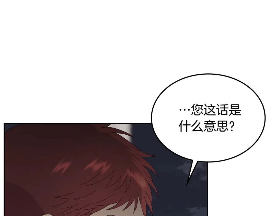 皇帝与女骑士 第50话 撩不动 第102页