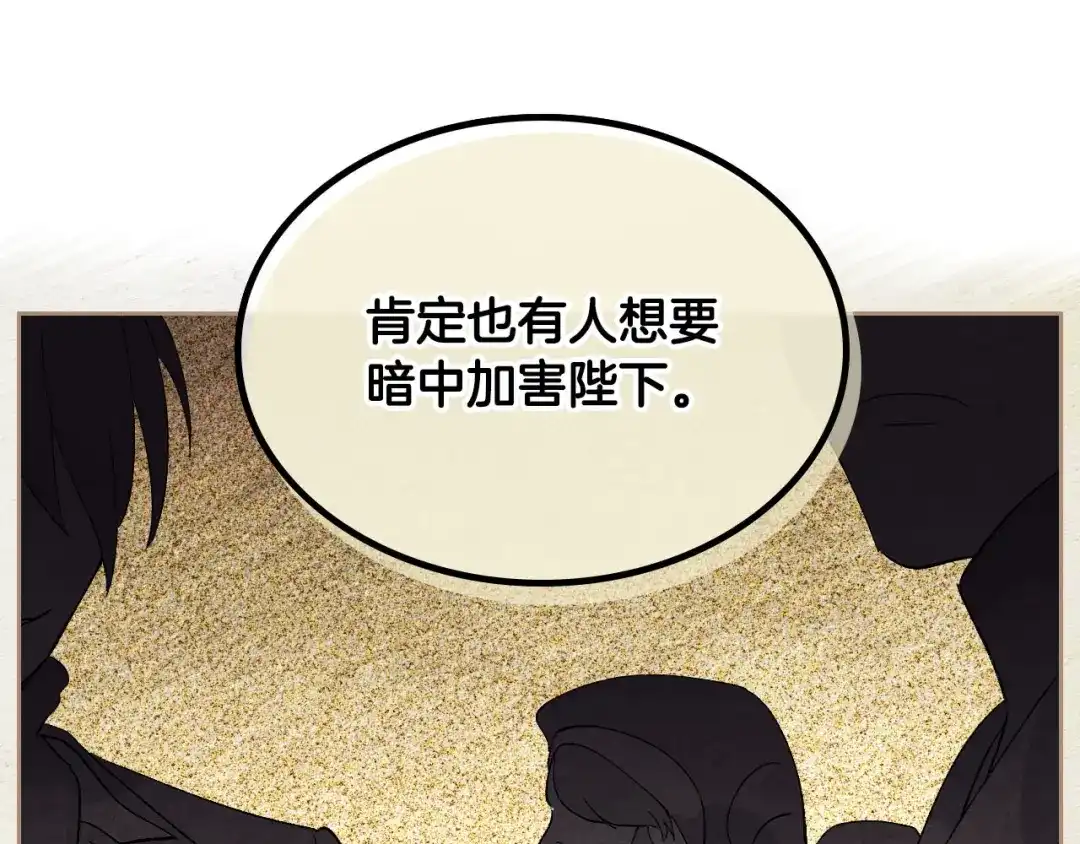 皇帝与女骑士 第50话 撩不动 第108页