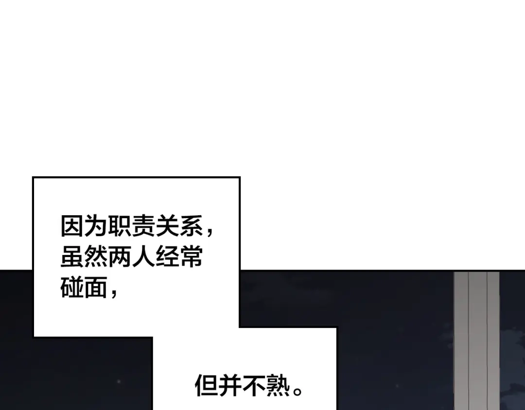 皇帝与女骑士 第50话 撩不动 第93页