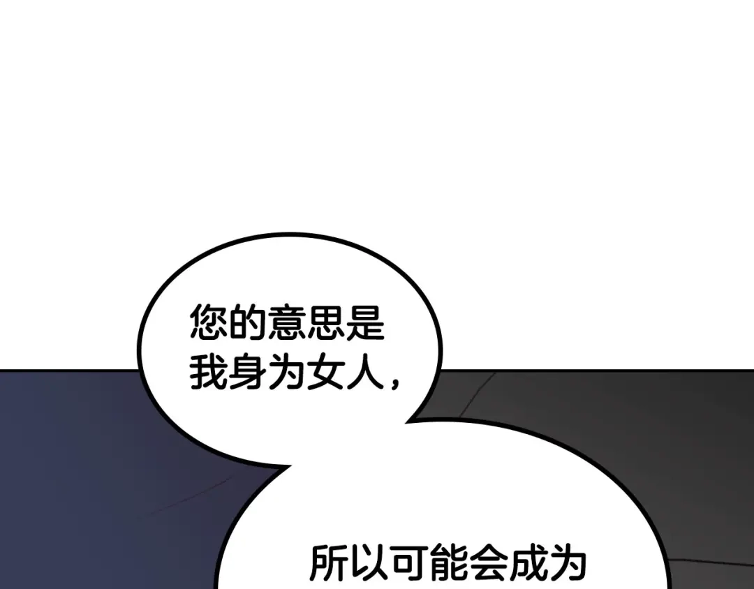 皇帝与女骑士 第50话 撩不动 第112页