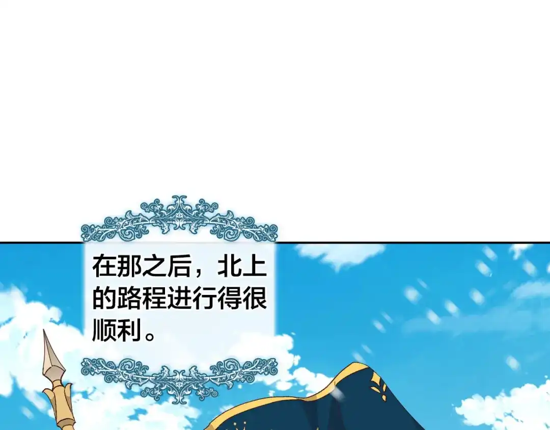 皇帝与女骑士 第50话 撩不动 第34页