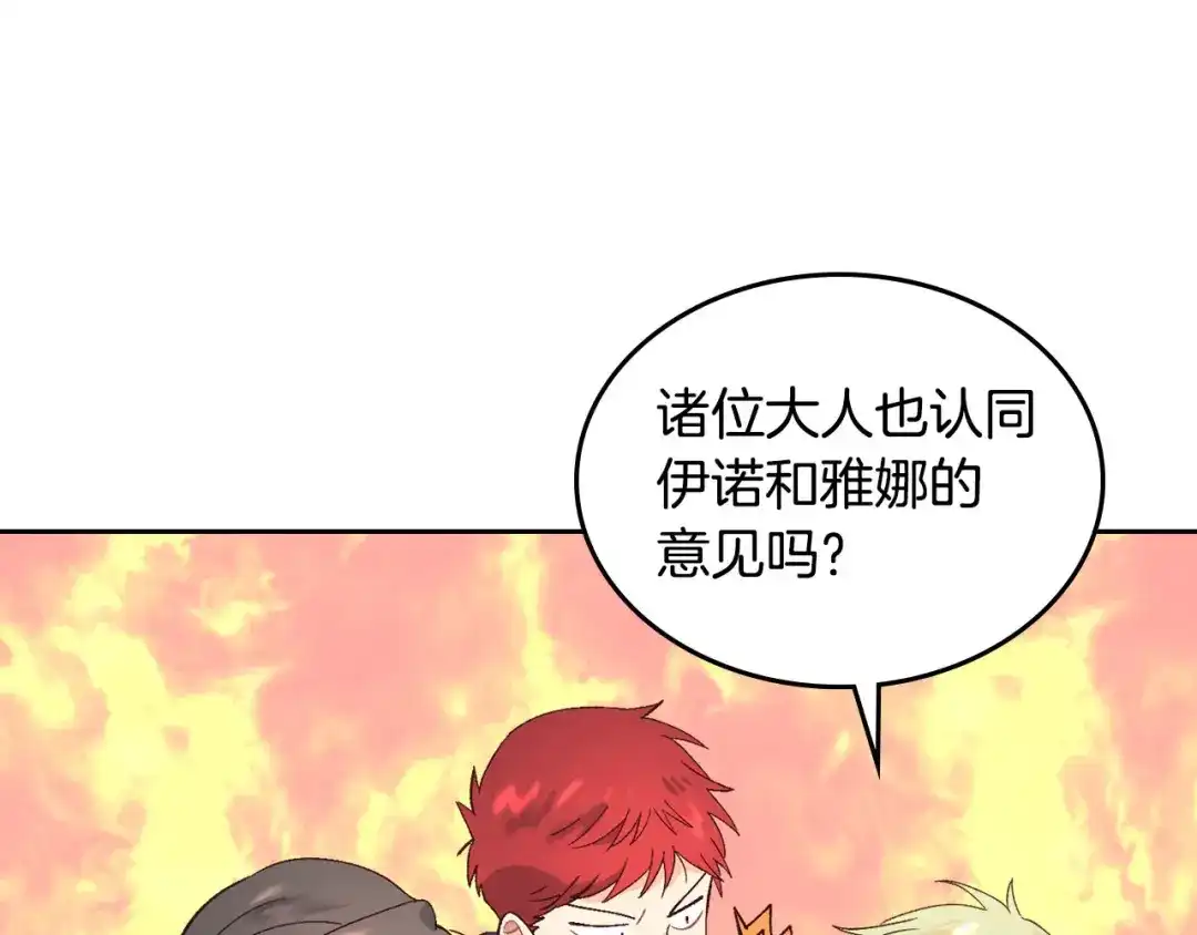 皇帝与女骑士 第50话 撩不动 第71页