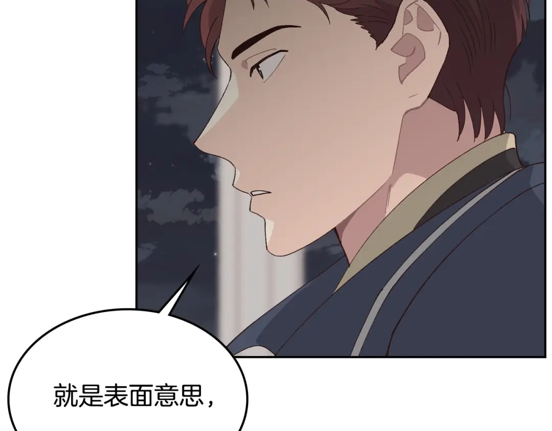 皇帝与女骑士 第50话 撩不动 第104页