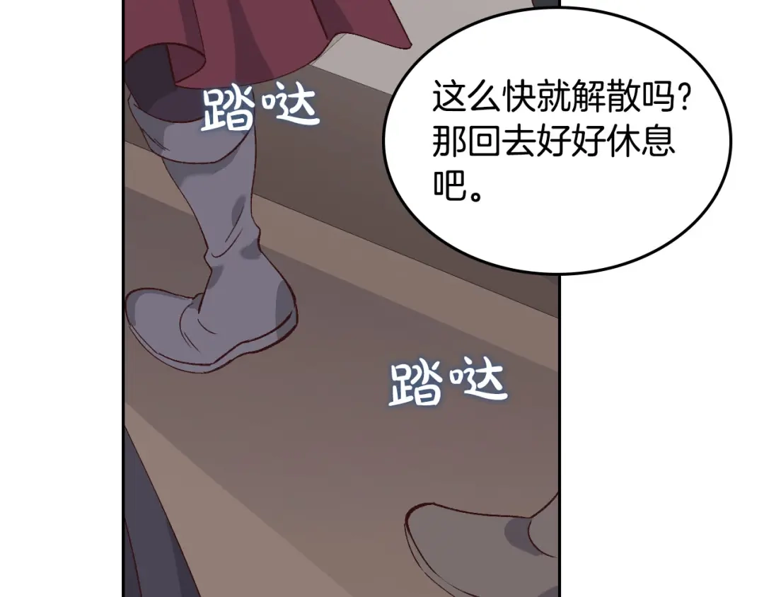 皇帝与女骑士 第50话 撩不动 第84页