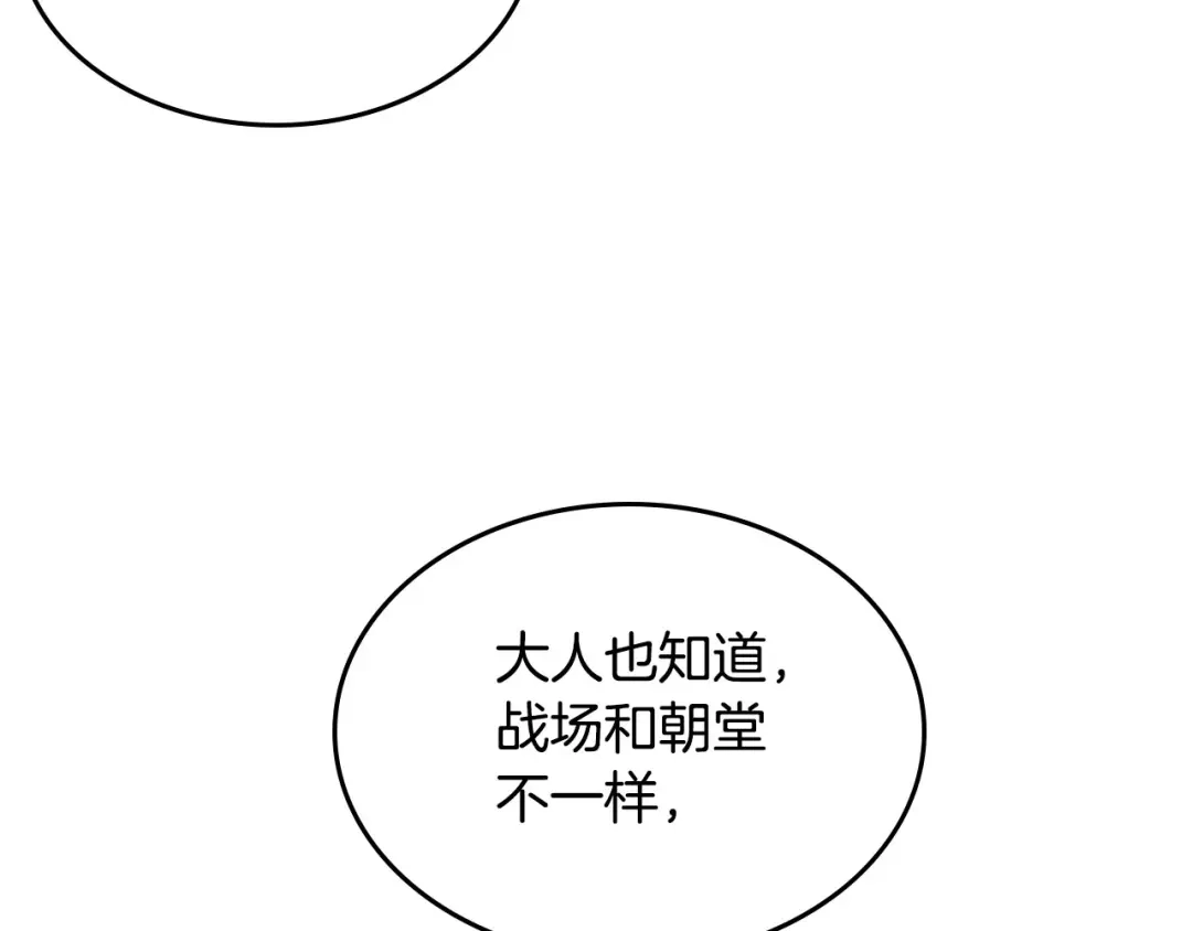 皇帝与女骑士 第50话 撩不动 第105页