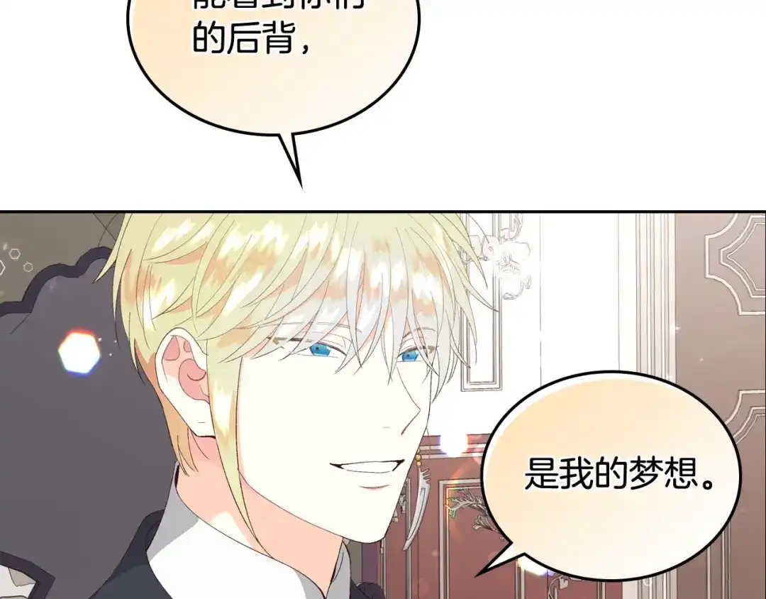 皇帝与女骑士 第50话 撩不动 第58页