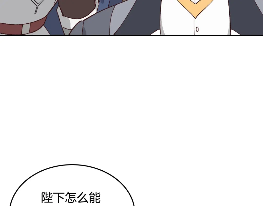 皇帝与女骑士 第50话 撩不动 第45页