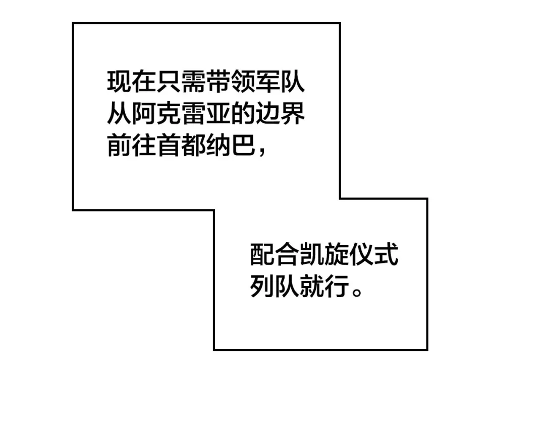 皇帝与女骑士 第50话 撩不动 第38页