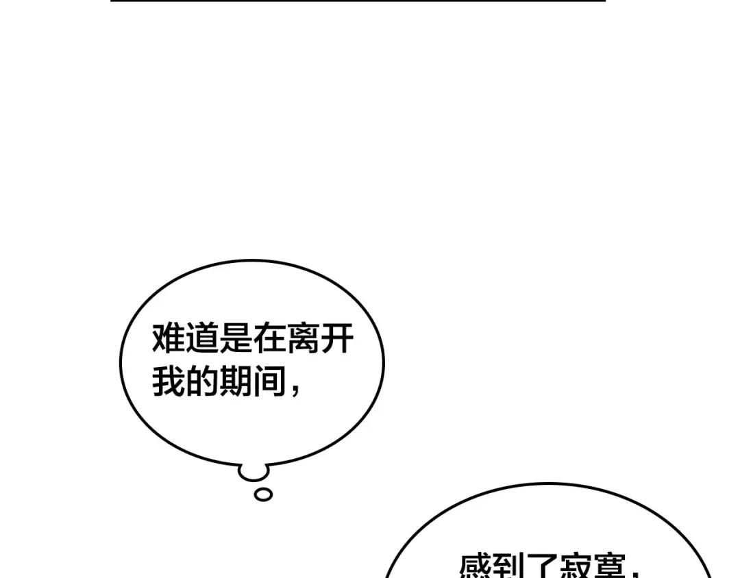 皇帝与女骑士 第50话 撩不动 第24页