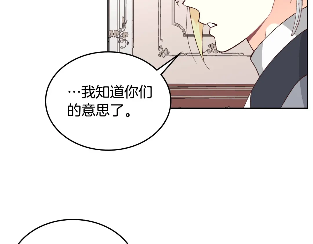 皇帝与女骑士 第50话 撩不动 第76页