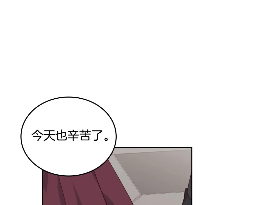 皇帝与女骑士 第50话 撩不动 第83页