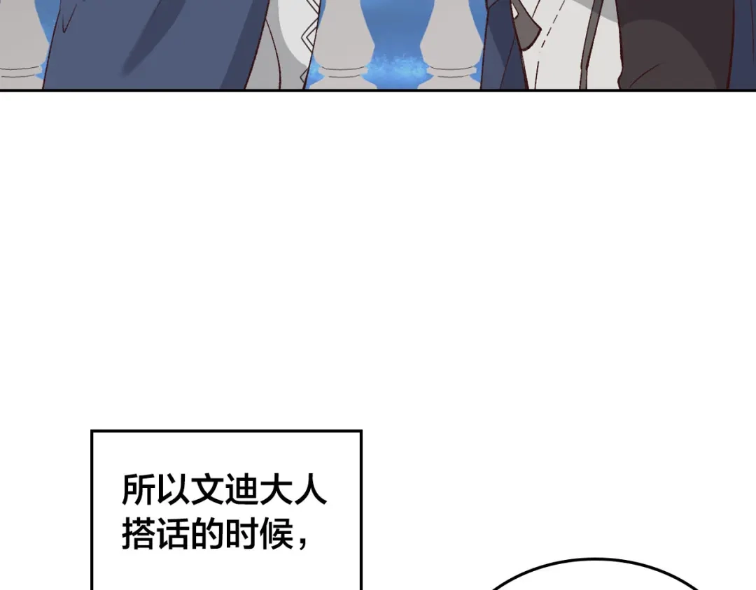 皇帝与女骑士 第50话 撩不动 第95页