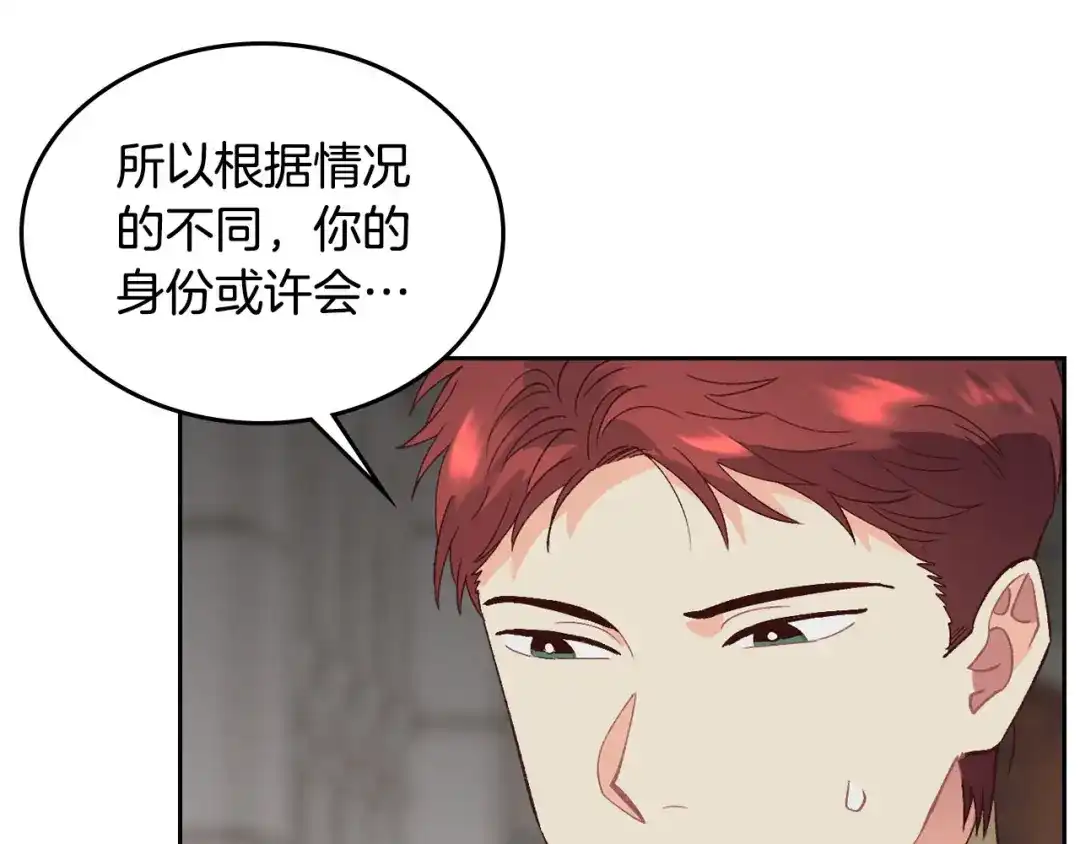 皇帝与女骑士 第50话 撩不动 第110页