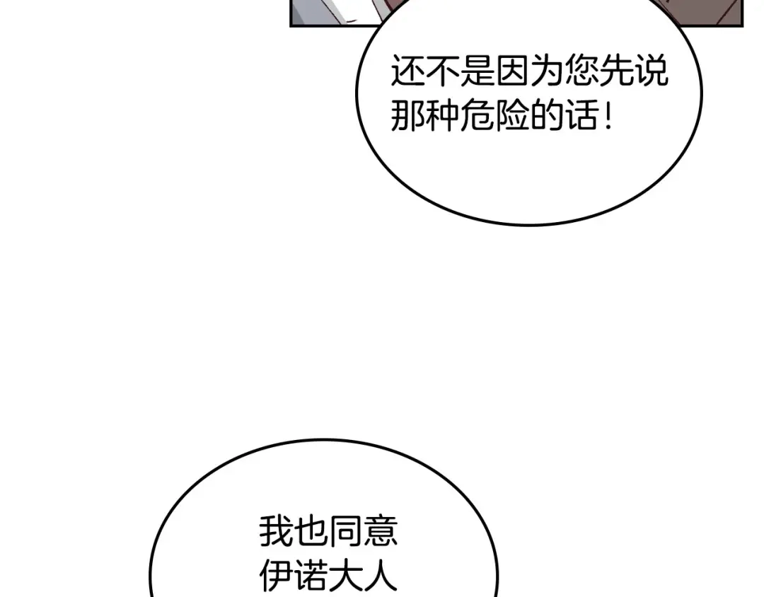 皇帝与女骑士 第50话 撩不动 第66页