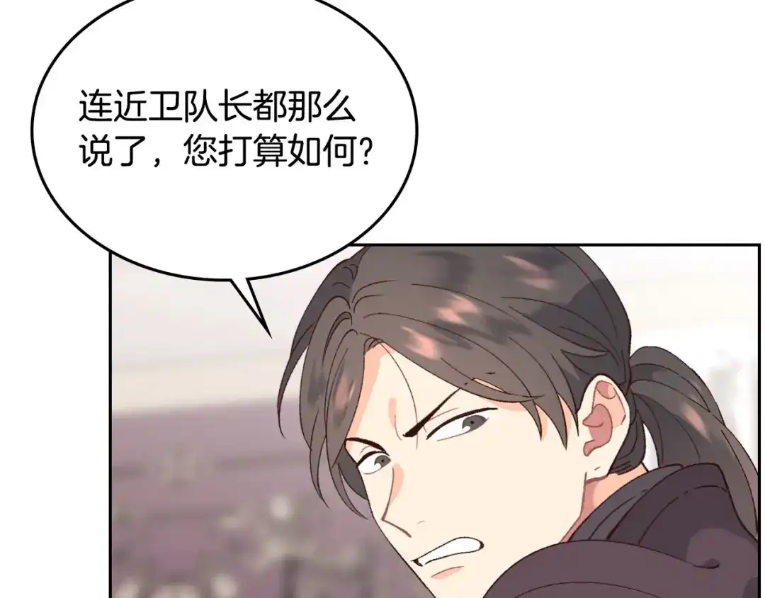 皇帝与女骑士 第50话 撩不动 第69页
