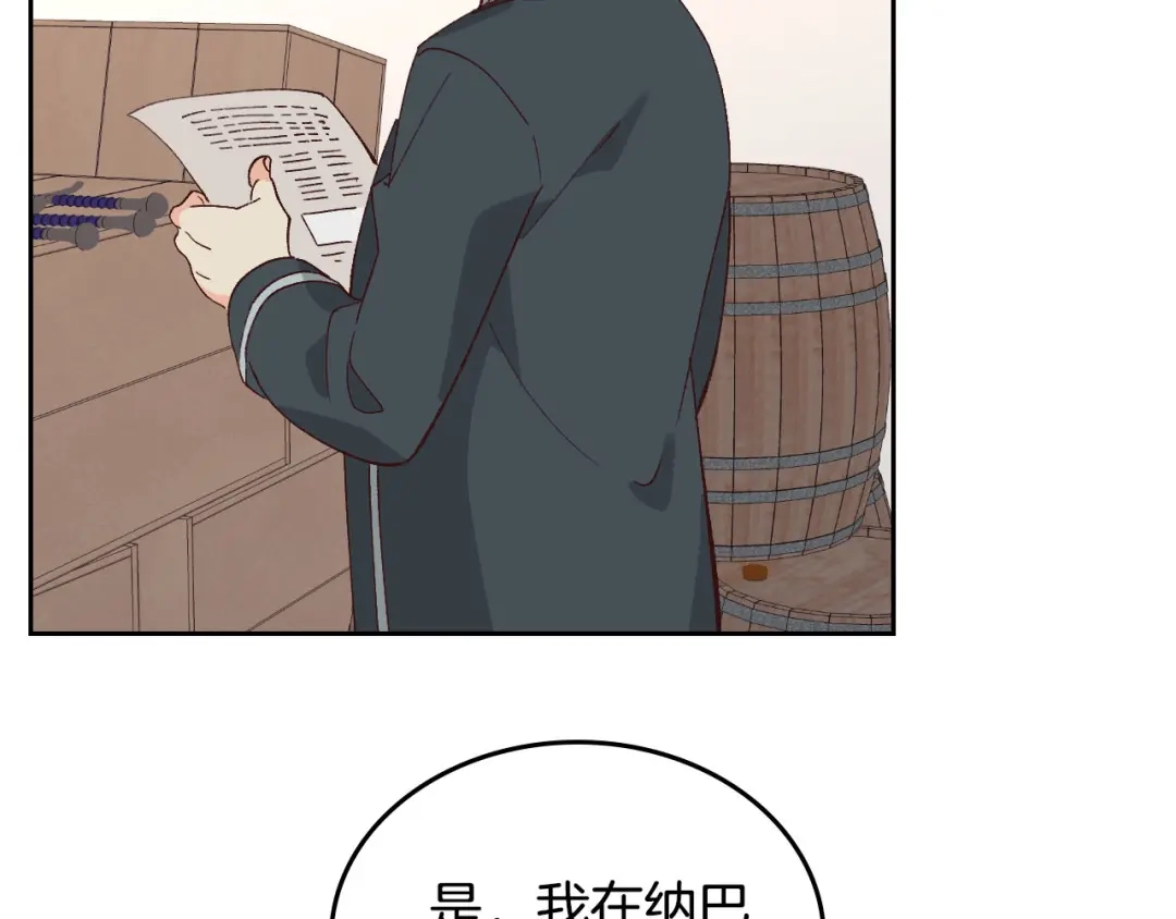 皇帝与女骑士 第51话 敢动我女人？ 第110页