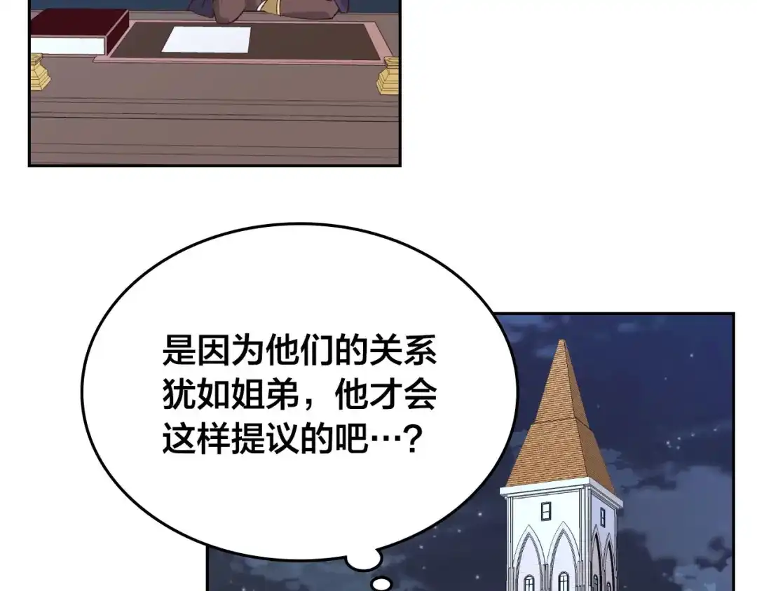 皇帝与女骑士 第51话 敢动我女人？ 第150页