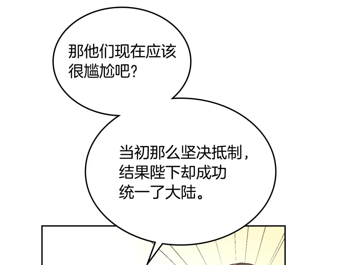 皇帝与女骑士 第51话 敢动我女人？ 第8页