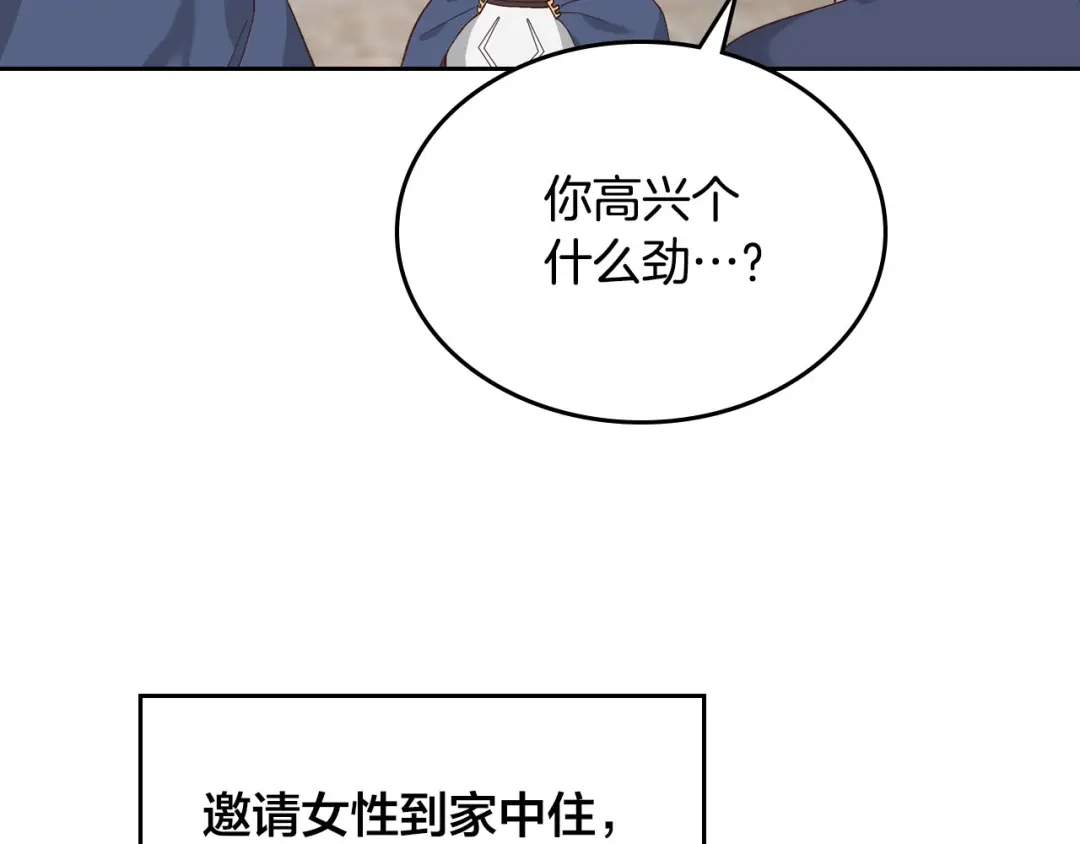 皇帝与女骑士 第51话 敢动我女人？ 第44页