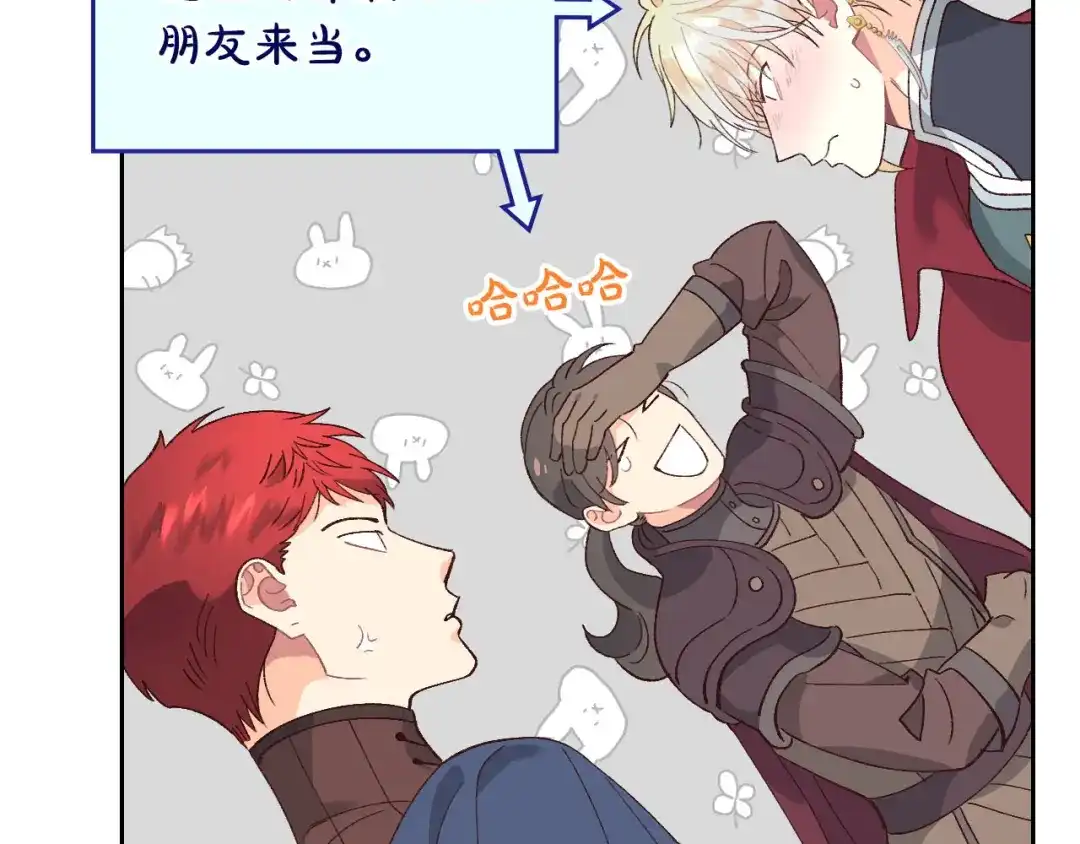 皇帝与女骑士 第51话 敢动我女人？ 第78页