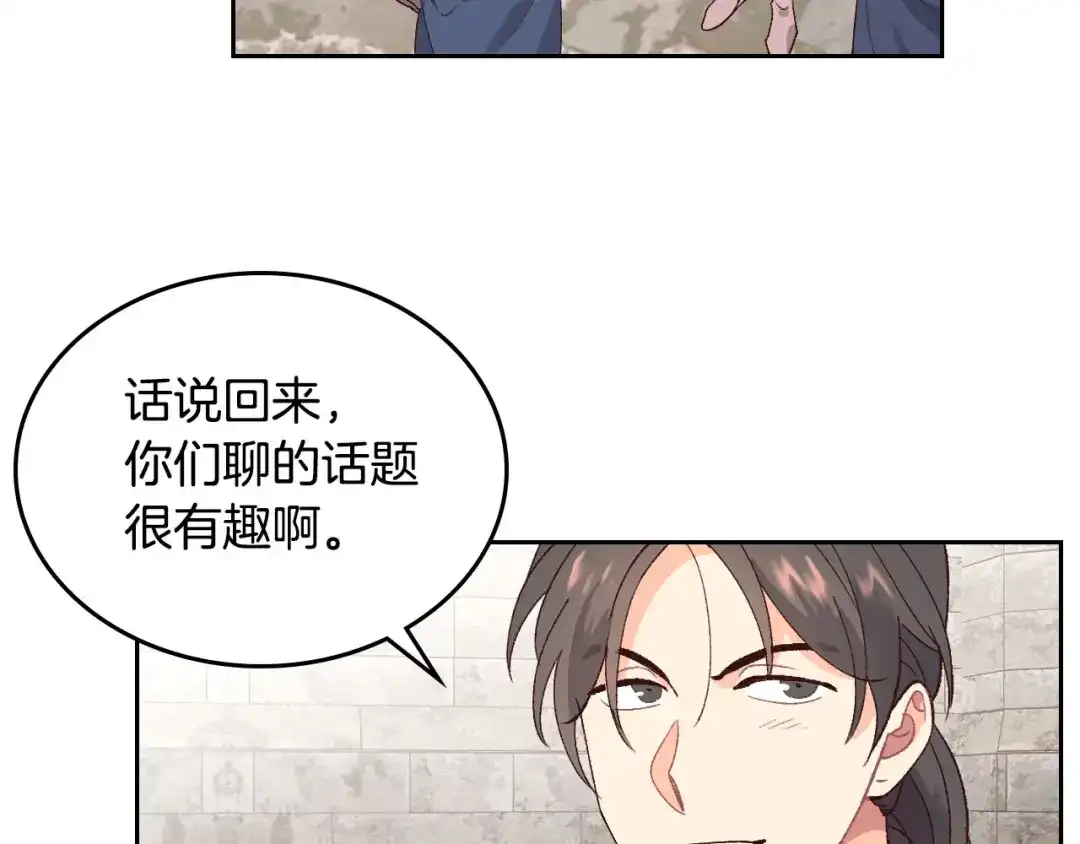 皇帝与女骑士 第51话 敢动我女人？ 第70页