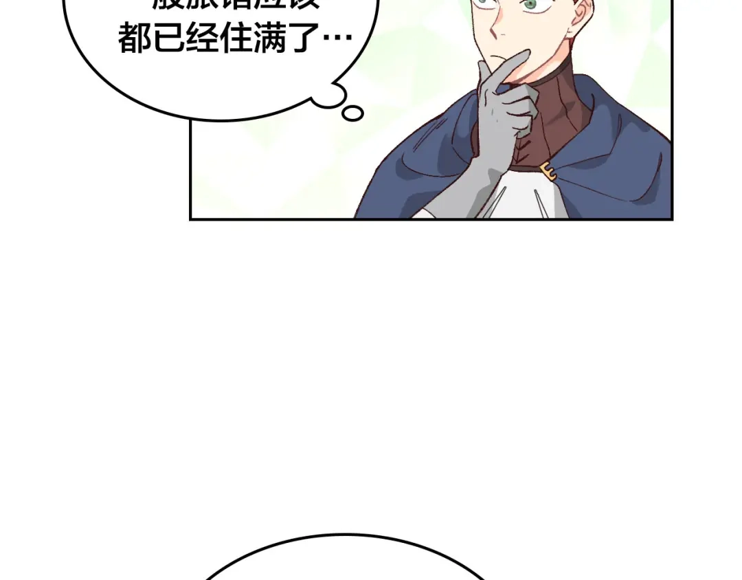 皇帝与女骑士 第51话 敢动我女人？ 第46页