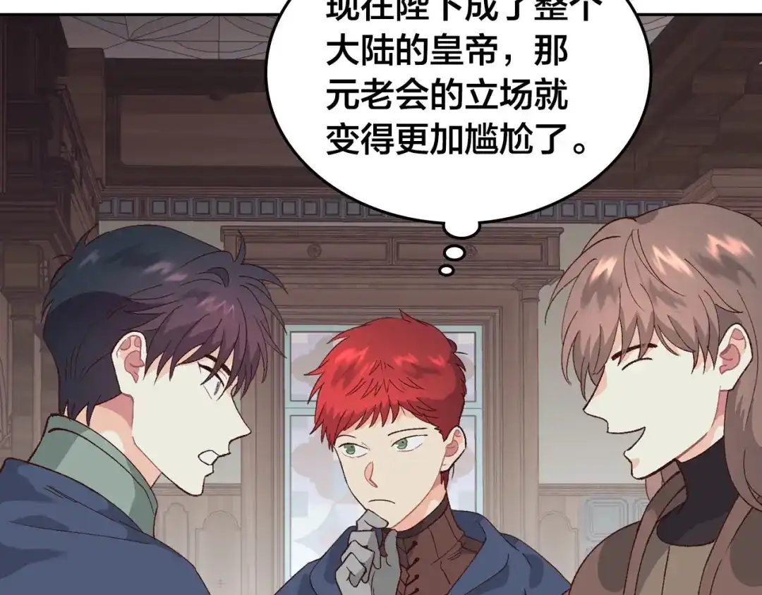 皇帝与女骑士 第51话 敢动我女人？ 第18页