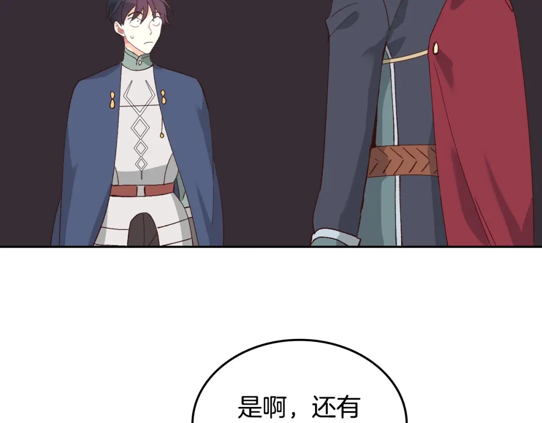 皇帝与女骑士 第51话 敢动我女人？ 第101页