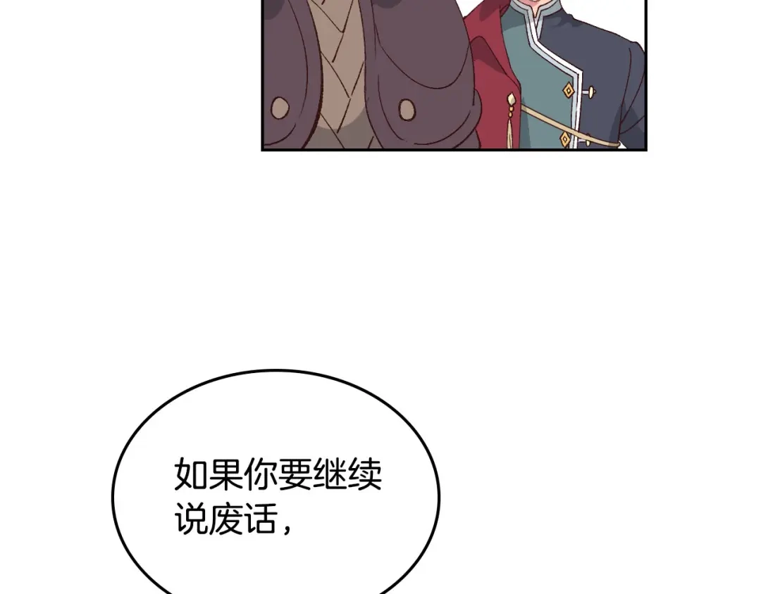 皇帝与女骑士 第51话 敢动我女人？ 第84页