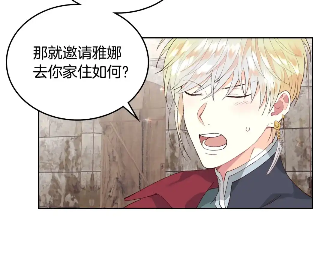 皇帝与女骑士 第51话 敢动我女人？ 第85页