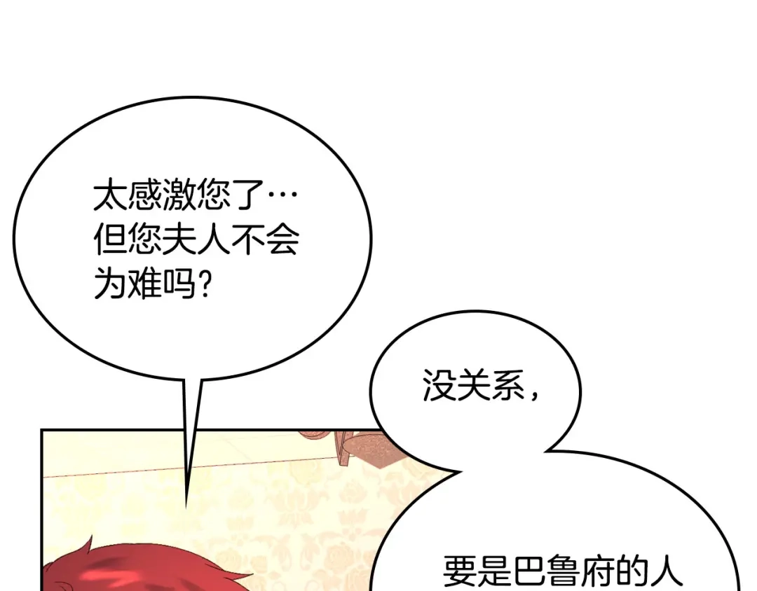皇帝与女骑士 第51话 敢动我女人？ 第136页