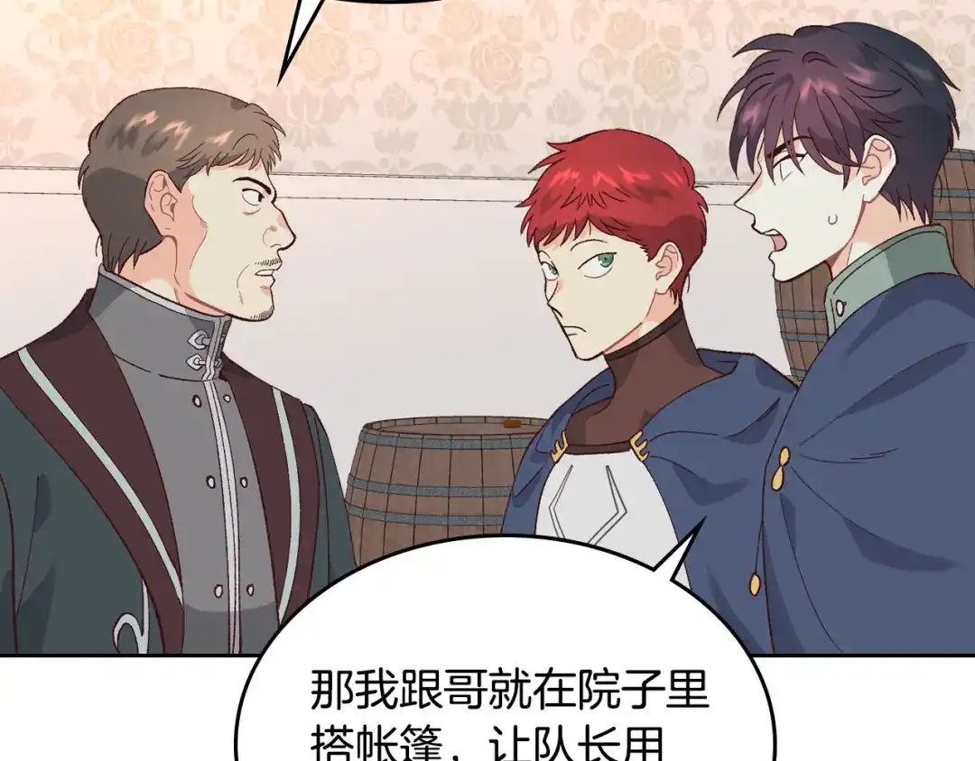 皇帝与女骑士 第51话 敢动我女人？ 第115页