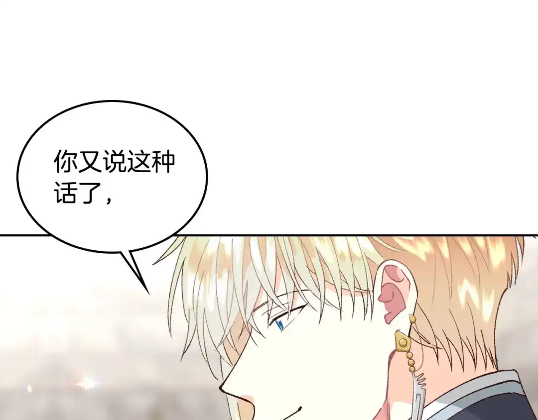 皇帝与女骑士 第51话 敢动我女人？ 第61页