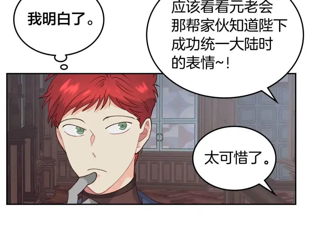 皇帝与女骑士 第51话 敢动我女人？ 第10页