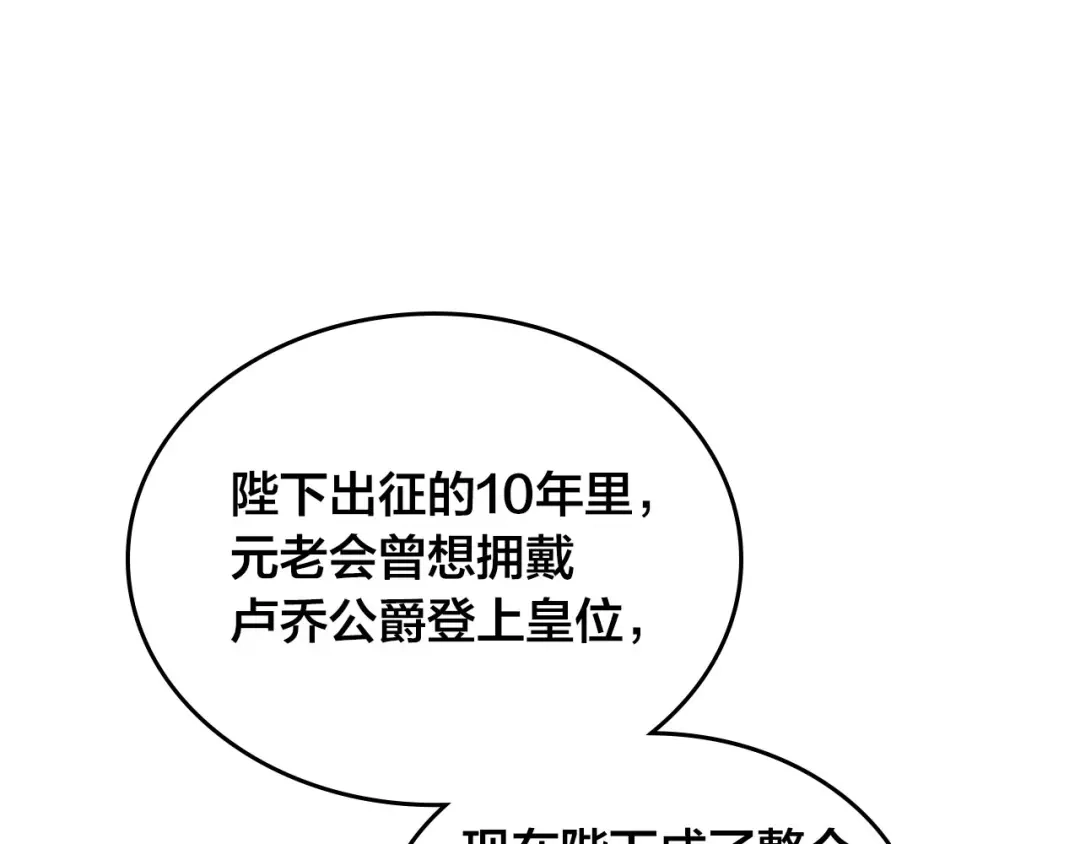 皇帝与女骑士 第51话 敢动我女人？ 第17页