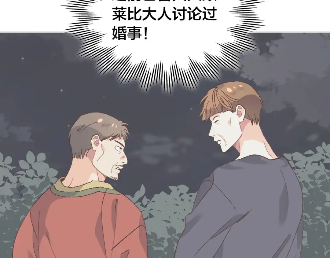 皇帝与女骑士 第51话 敢动我女人？ 第143页