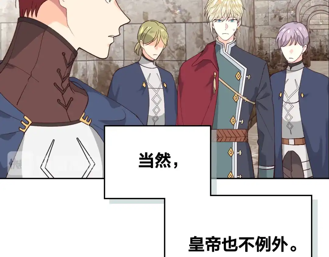 皇帝与女骑士 第51话 敢动我女人？ 第48页
