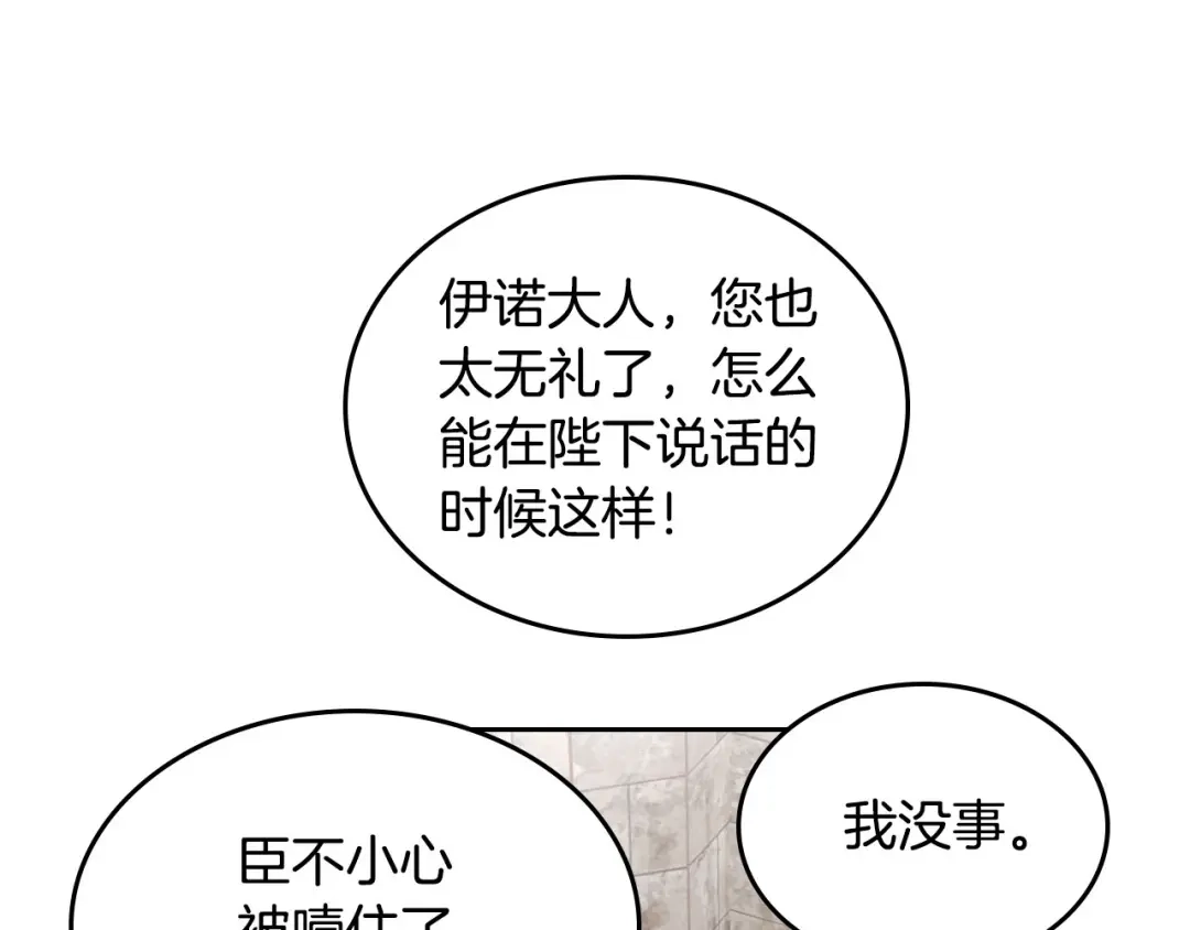 皇帝与女骑士 第51话 敢动我女人？ 第68页