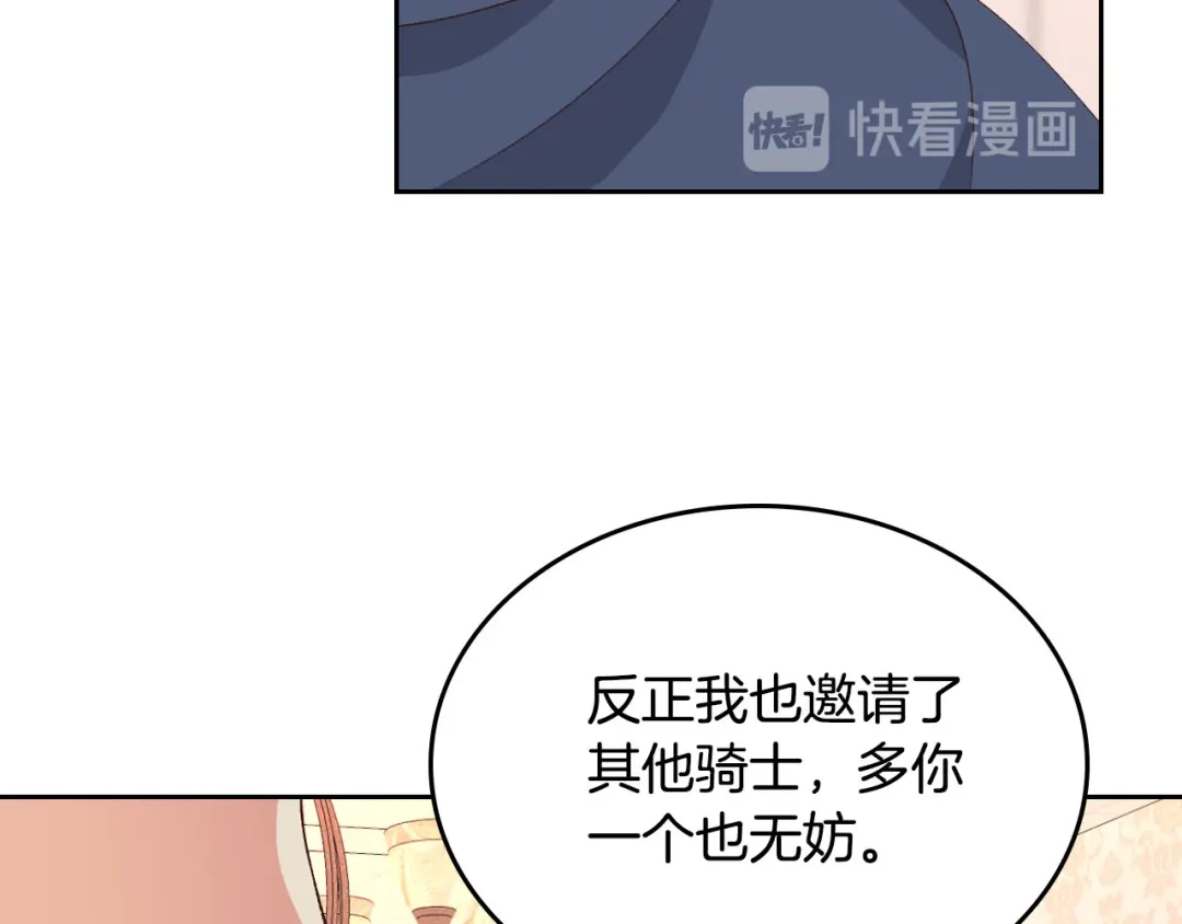 皇帝与女骑士 第51话 敢动我女人？ 第133页