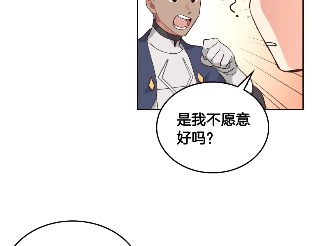 皇帝与女骑士 第51话 敢动我女人？ 第42页