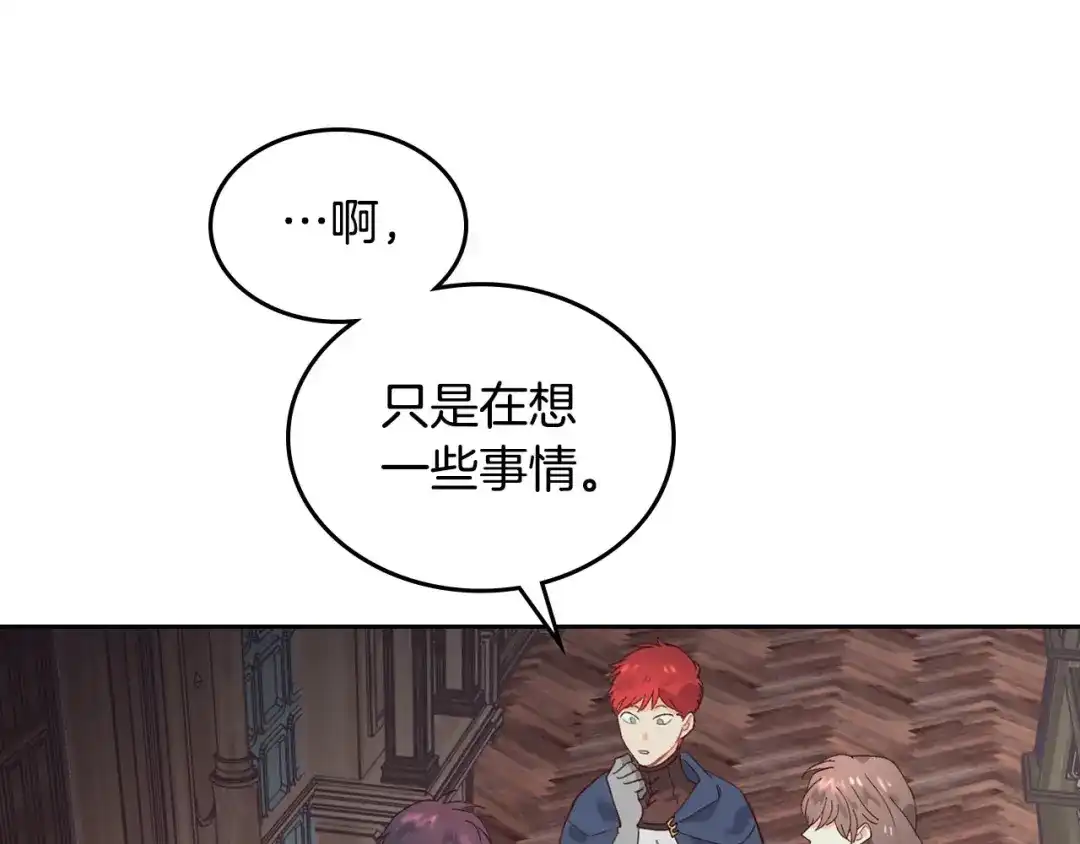 皇帝与女骑士 第51话 敢动我女人？ 第24页